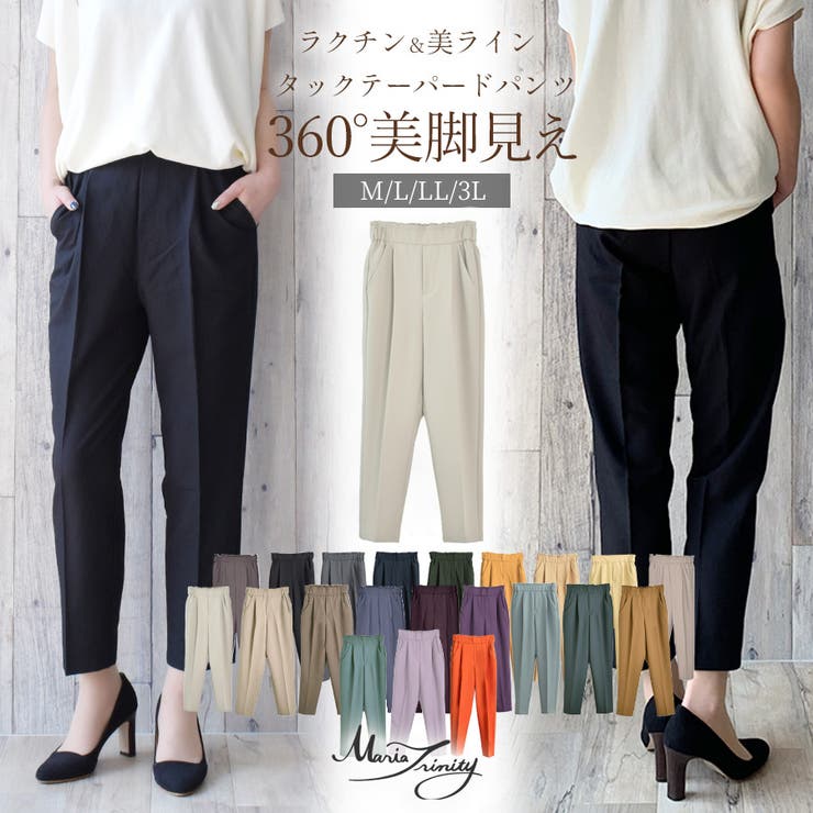 テーパードパンツ 美シルエットなのにラクチン オールシーズン履ける リラックス 品番 Mara Maria Trinity マリアトリニティー のレディースファッション通販 Shoplist ショップリスト
