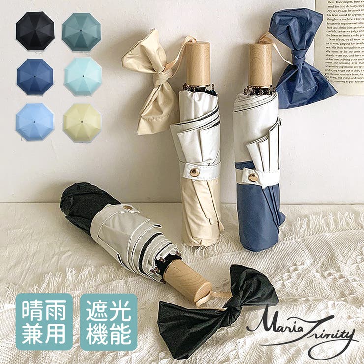 晴雨量用 ツートン配色遮光折りたたみ傘 日傘[品番：MARA0000960