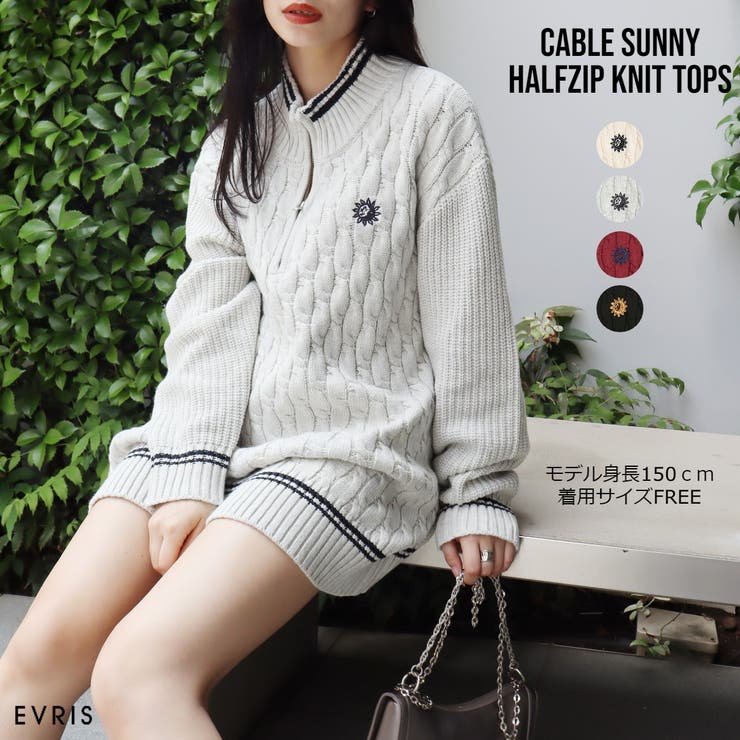 ケーブルSUNNYハーフジップニットトップス[品番：MKSW0059544]｜EVRIS （エブリス）のレディースファッション通販｜SHOPLIST（ショップリスト）