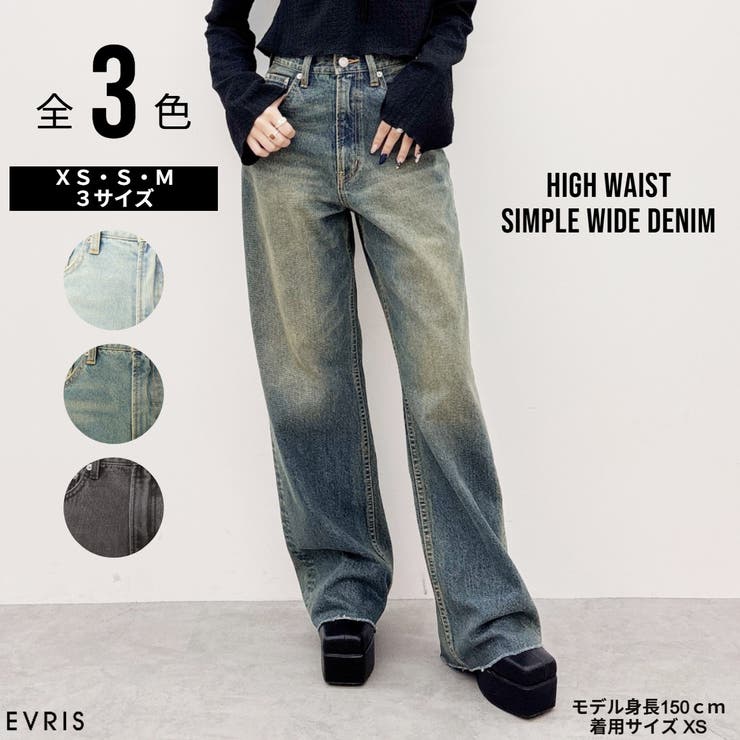 ハイウエストシンプルワイドデニムパンツ 3サイズ | EVRIS | 詳細画像1 