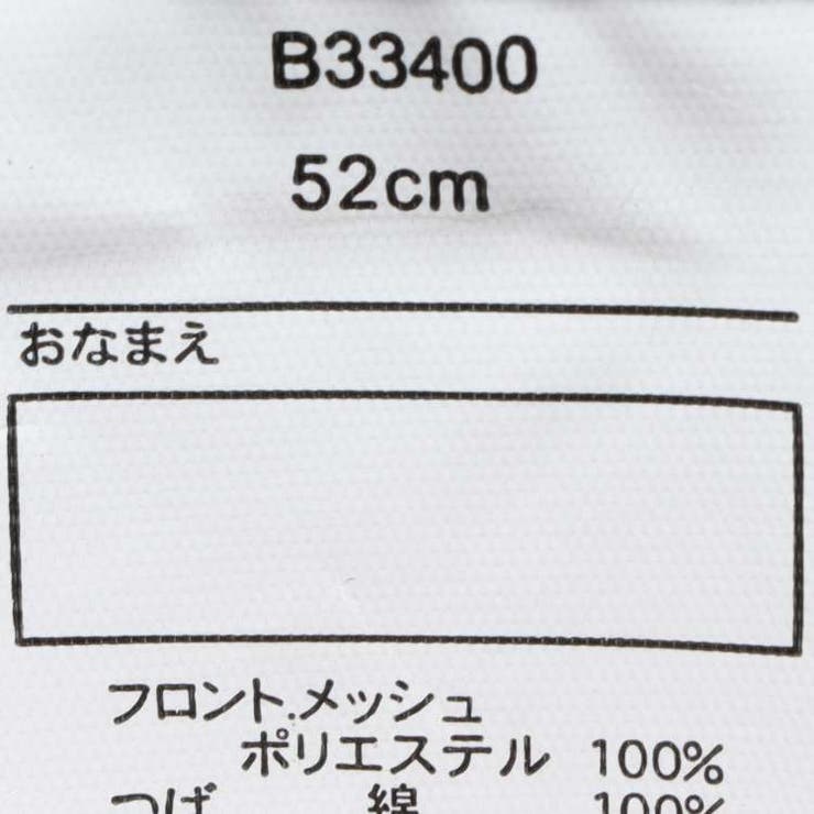 【子供服】KidsForet(キッズフォーレ)恐竜・働く車日よけ付メッシュキャップ・帽子52cm～56cmB33400