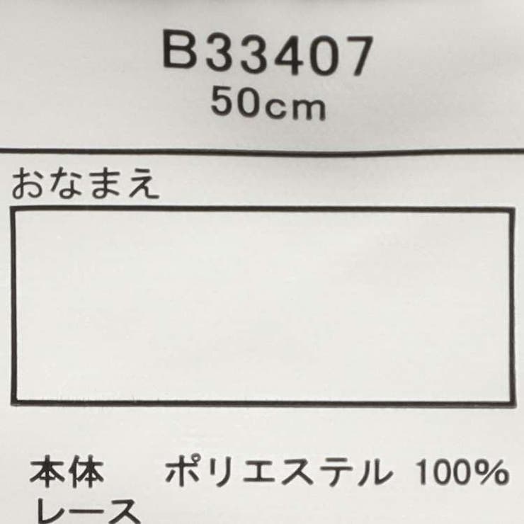 洗えるたためるレース付ひらひらハット・帽子 50cm～56cm B33407 | こどもの森e-shop | 詳細画像7 