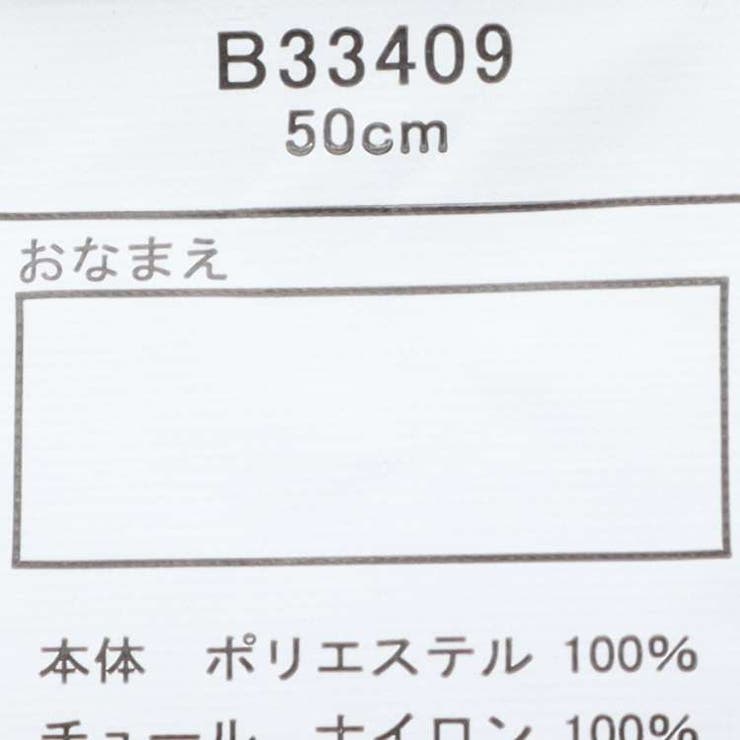 チュールリボン付洗えるたためるハット・帽子 50cm～56cm B33409 | こどもの森e-shop | 詳細画像10 