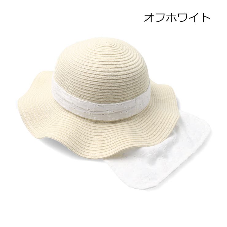 オフホワイト | 【WEB限定】日除けレース付洗えるたためるハット | こどもの森e-shop