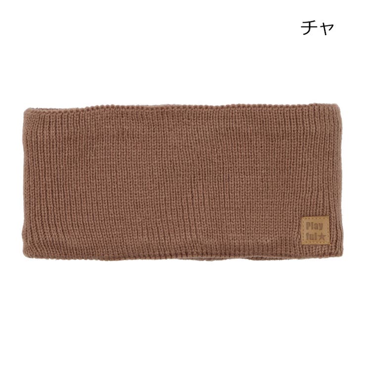 チャ | 無地スヌード・ネックウォーマー | こどもの森e-shop
