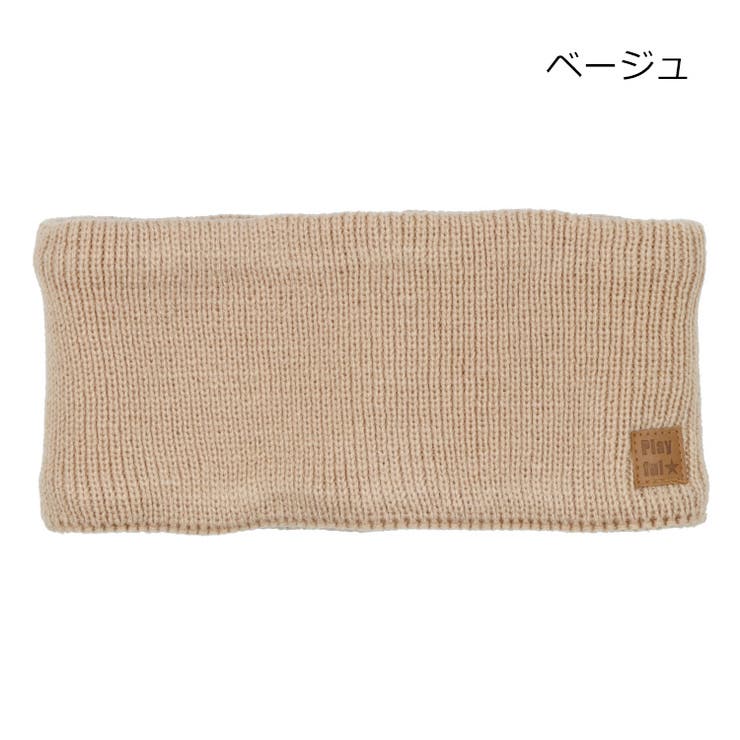 ベージュ | 無地スヌード・ネックウォーマー | こどもの森e-shop