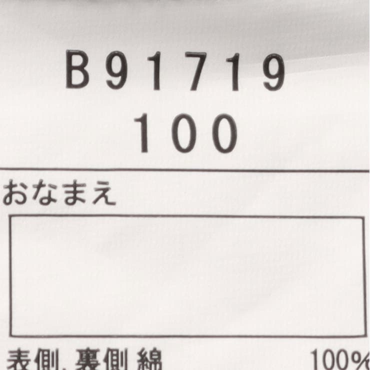 【ネット限定】ロゴプリントキルト長袖パジャマ | こどもの森e-shop | 詳細画像9 