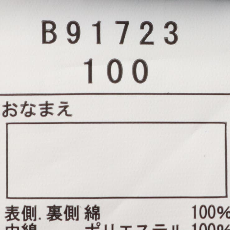 【ネット限定】JR新幹線電車総柄キルトパジャマ | こどもの森e-shop | 詳細画像9 