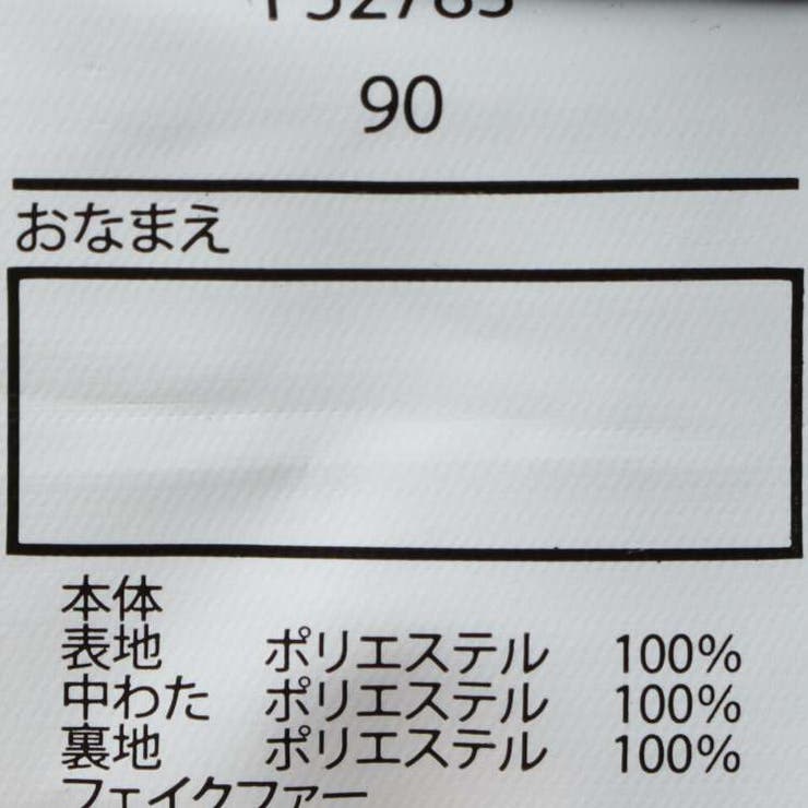 星ヒッコリー柄切替スノーコンビ | こどもの森e-shop | 詳細画像10 