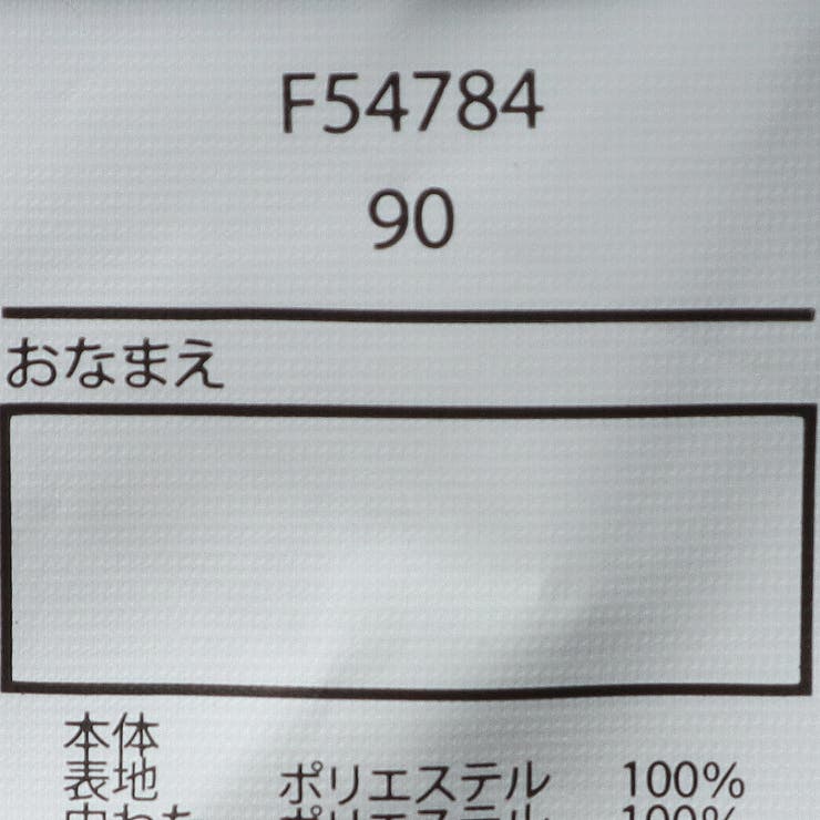 JR新幹線電車柄スノーコンビ | こどもの森e-shop | 詳細画像10 