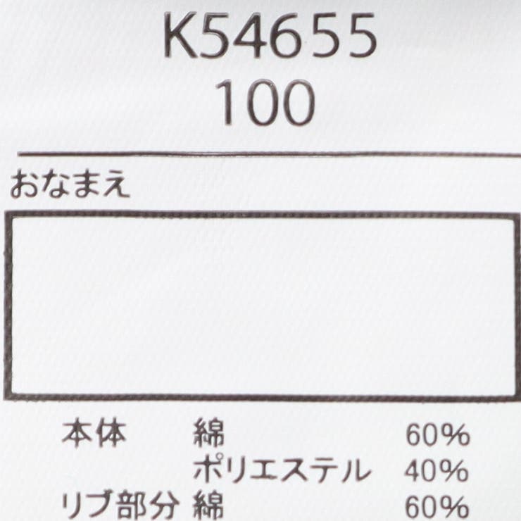 JR新幹線電車路線図裏毛トレーナー | こどもの森e-shop | 詳細画像8 