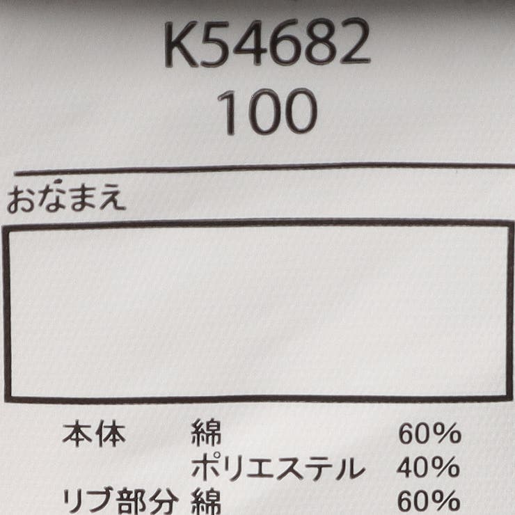 阪急電車プリント裏毛トレーナー | こどもの森e-shop | 詳細画像7 