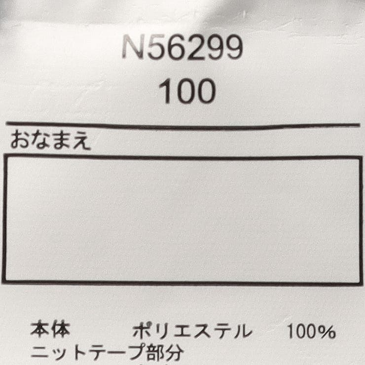 切替ボアベスト | こどもの森e-shop | 詳細画像7 