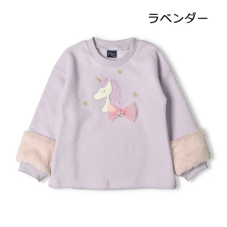 ラベンダー | ユニコーンブークレー裏起毛トレーナー | こどもの森e-shop