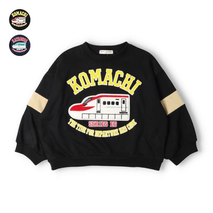 ＪＲ新幹線電車サガラ刺繍裏毛トレーナー | こどもの森e-shop | 詳細画像1 