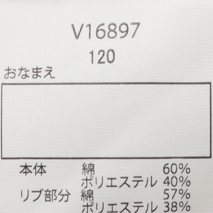 【ネット限定】ロゴプリント長袖Ｔシャツ | こどもの森e-shop | 詳細画像6 