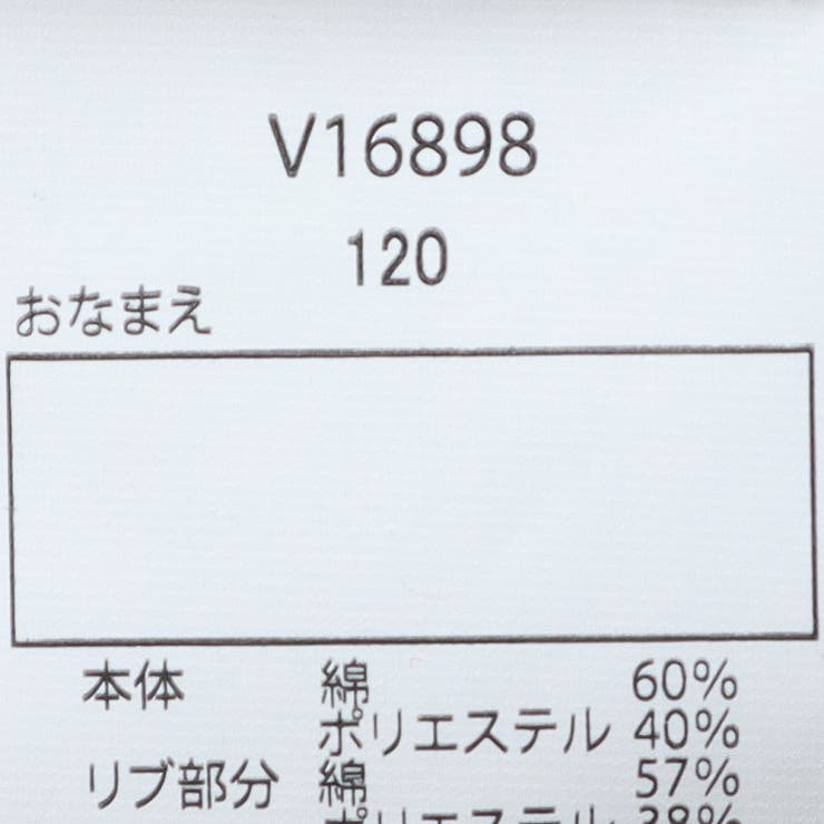 ハンバーガーバックプリント長袖Ｔシャツ | こどもの森e-shop | 詳細画像8 