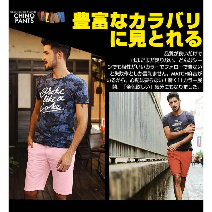 ショートパンツ メンズ 大きいサイズ ハーフパンツ  ツイル柄ショーツ◆短パン[品番：MAHM0000078]｜MATCH麻吉（マッチ）のメンズファッション通販｜SHOPLIST（ショップリスト）