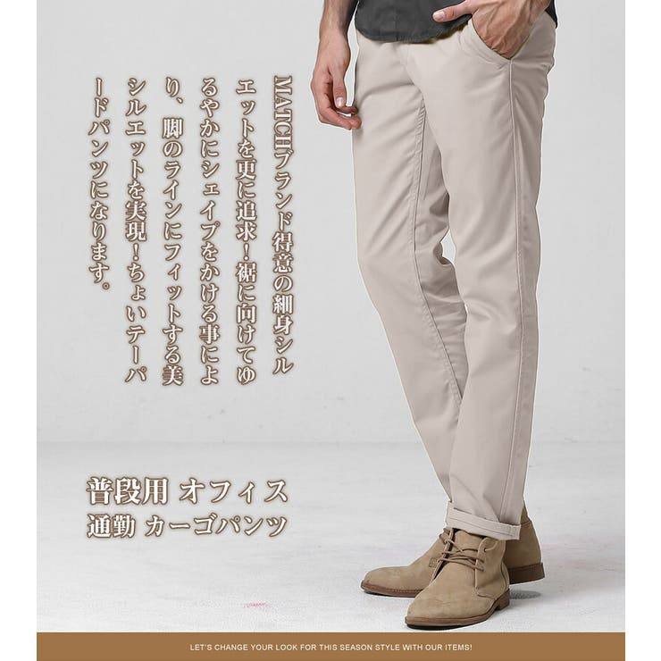 マッチMatchメンズボトムスロングパンツカジュアルスリムスタイルテーパードパンツ春服秋服8050