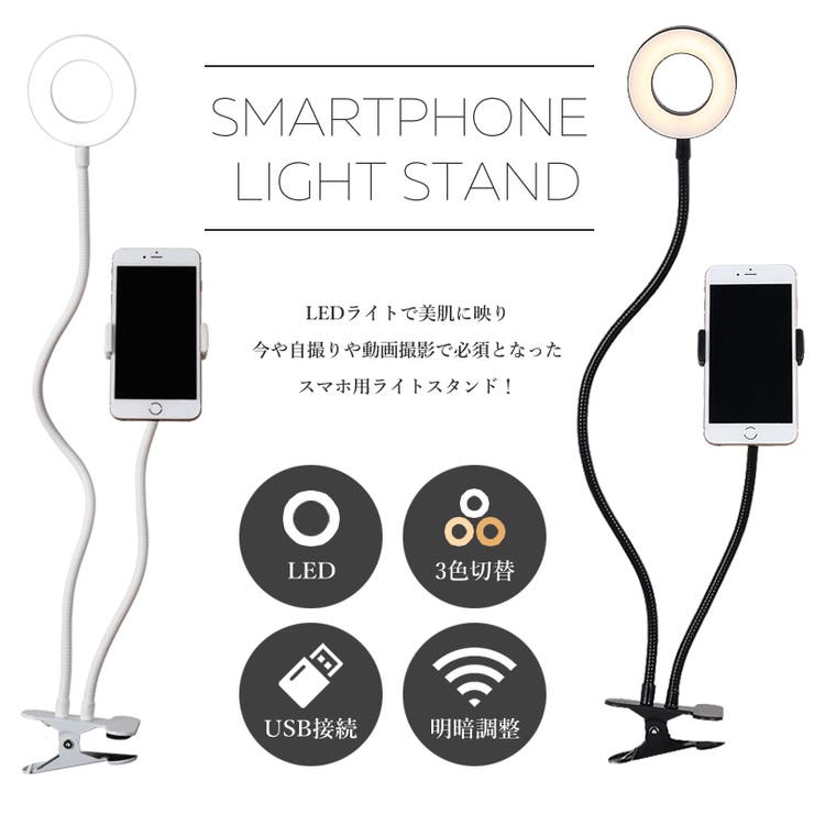 スマホスタンド アーム LEDリングライト付き[品番：AGRM0000934