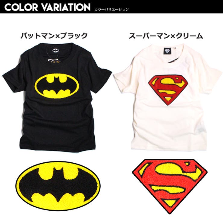 バットマン スーパーマン サガラワッペン 品番 Mbtk0003296 Mb2 エムビーツー のキッズファッション通販 Shoplist ショップリスト