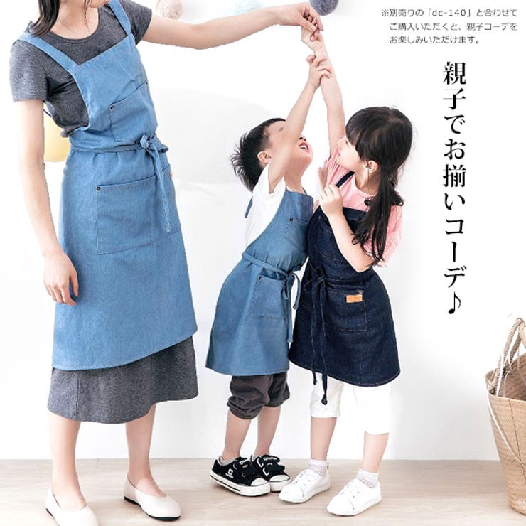 デニムエプロン 子供服 キッチン[品番：MBTK0003400]｜MB2（エムビーツー）のキッズファッション通販｜SHOPLIST（ショップリスト）