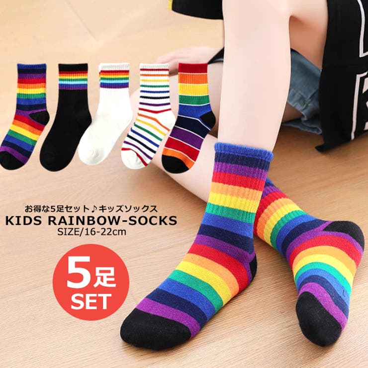 5足セット レインボーソックス 日本最大の 国内外の人気集結 男女兼用 ソックス 靴下