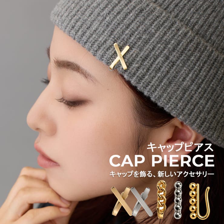 【新作】帽子アクセサリー キャップピアス 日本製 | Melody　Accessory | 詳細画像1 
