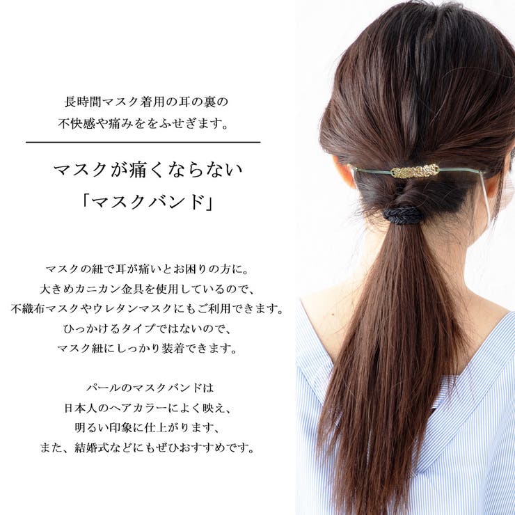 マスク アクセサリー マスク | Melody　Accessory | 詳細画像4 
