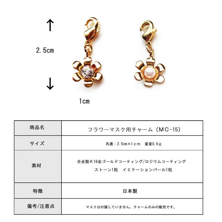 マスクチャーム パール マスクピアス | Melody　Accessory | 詳細画像6 