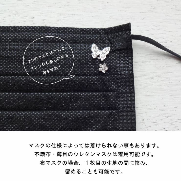 マスクピアス
