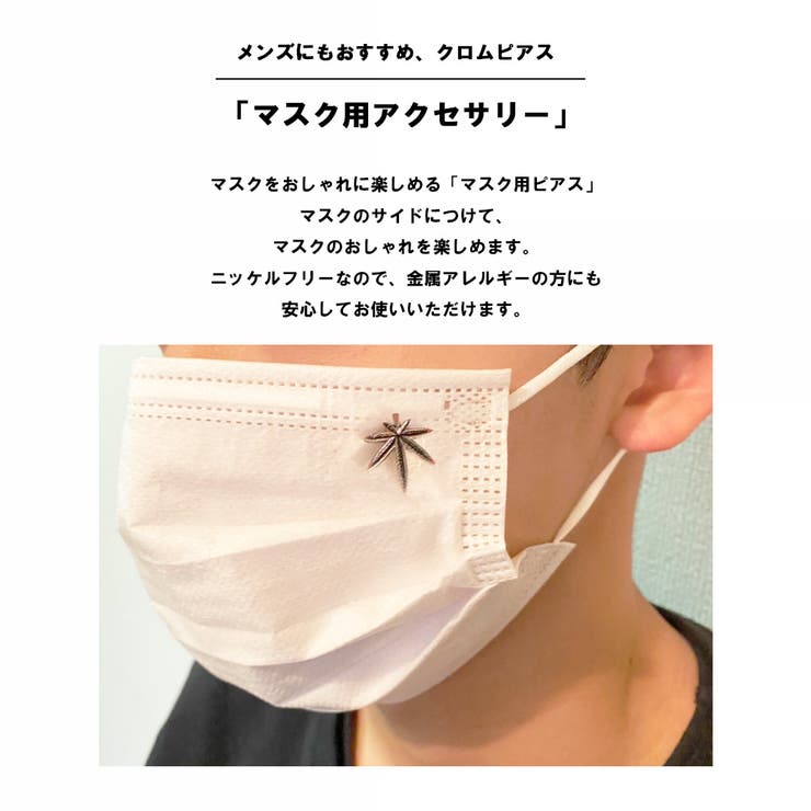 アクセサリー