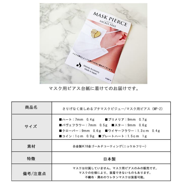 マスクビジュー