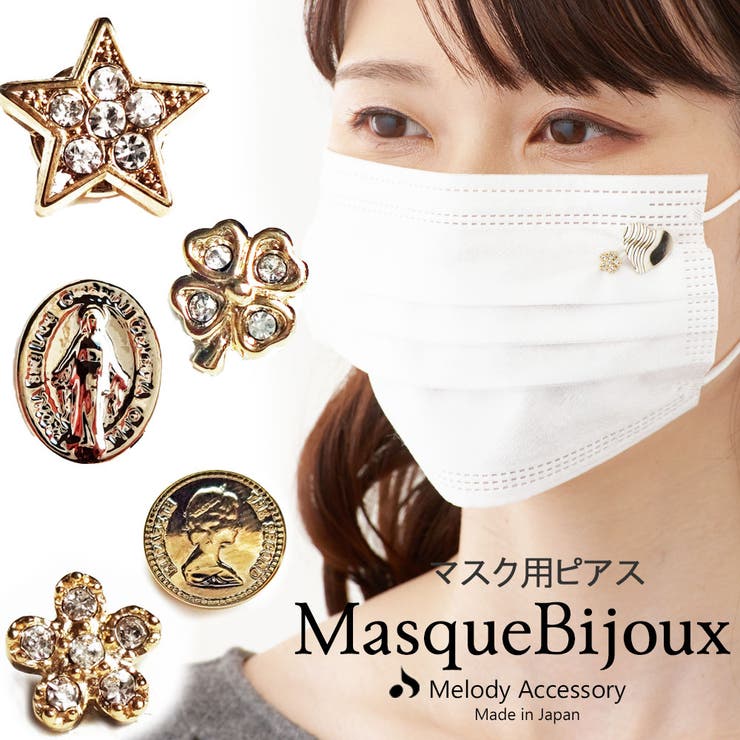 マスク おしゃれ マスクピアス | Melody　Accessory | 詳細画像1 