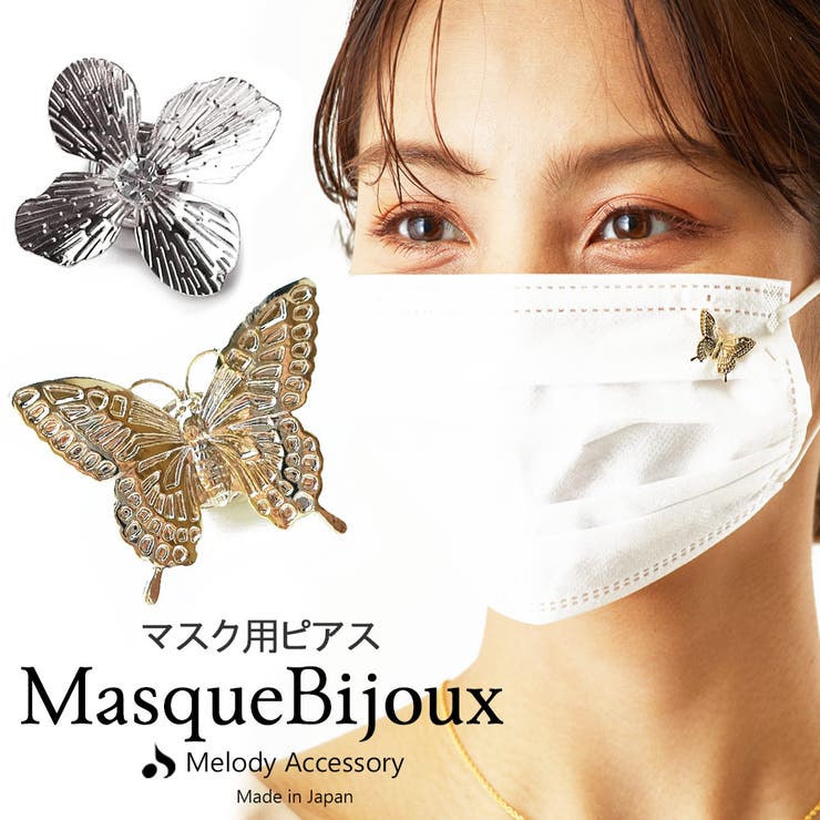 マスク おしゃれ マスクピアス[品番：MLOA0002481]｜Melody Accessory（メロディーアクセサリー）のレディース ファッション通販｜SHOPLIST（ショップリスト）