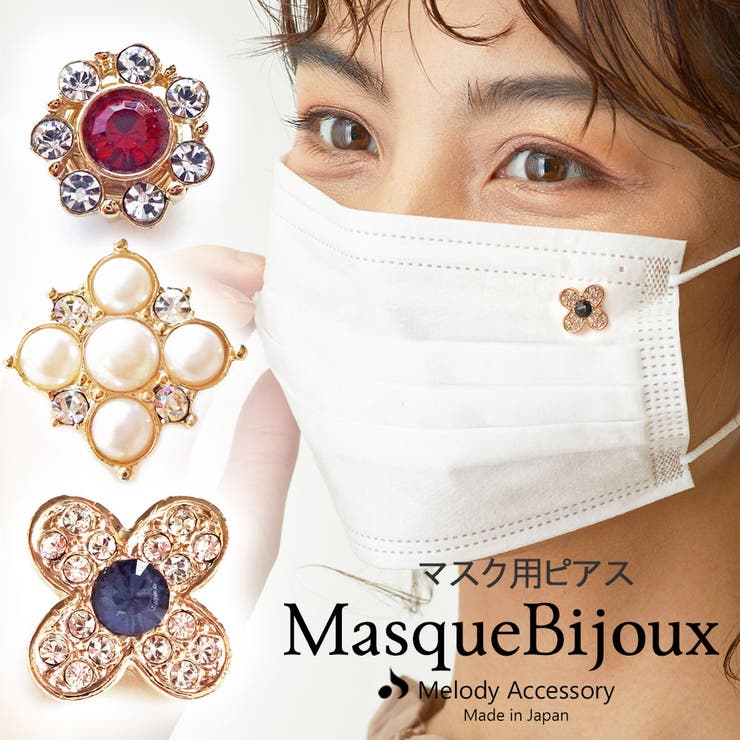 マスク おしゃれ マスクピアス | Melody　Accessory | 詳細画像1 
