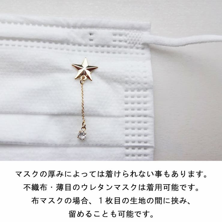 マスクアクセサリー