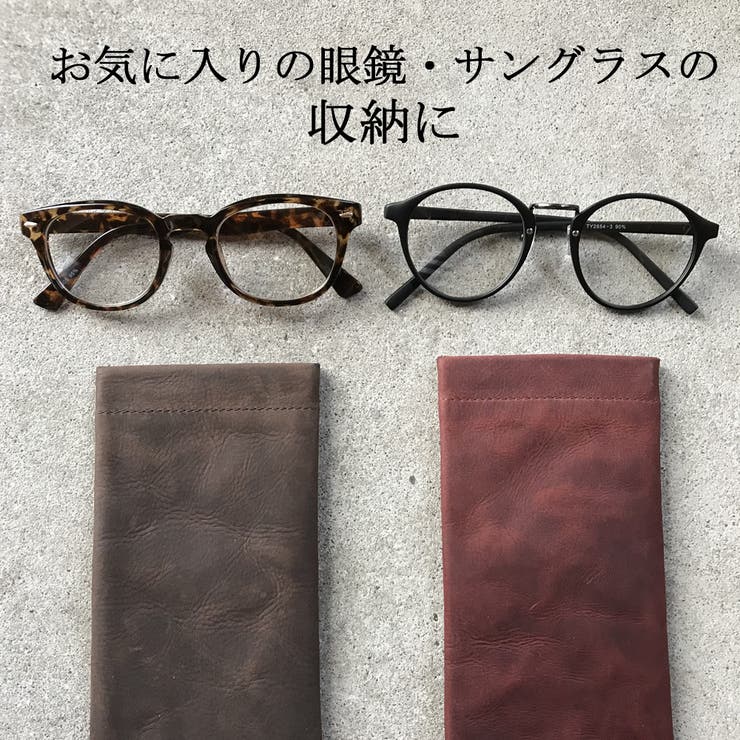 【全2色】プルアップレザーメガネケースサングラスケース眼鏡入れ