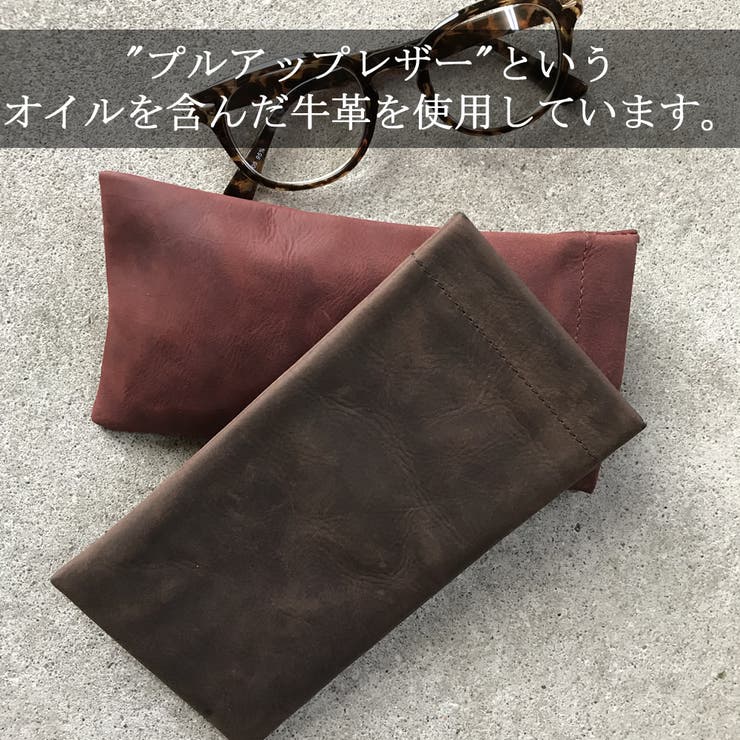 【全2色】プルアップレザーメガネケースサングラスケース眼鏡入れ