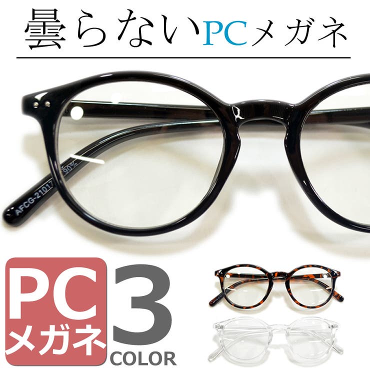 マスク用 曇らない Pcメガネ 品番 Mera Merry Pleasure メリープレジャー のレディースファッション 通販 Shoplist ショップリスト