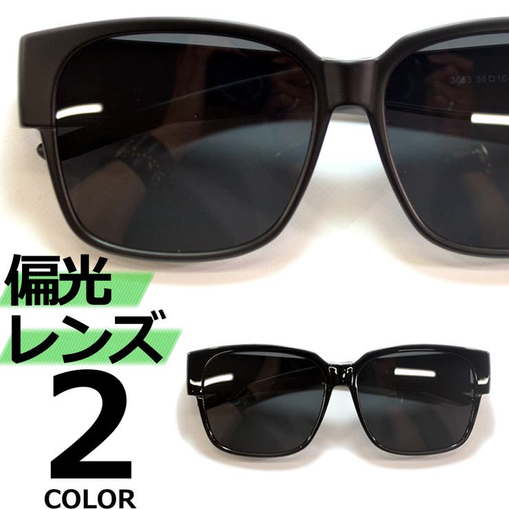 偏光サングラス メガネの上から オーバーグラス | MERRY PLEASURE | 詳細画像1 