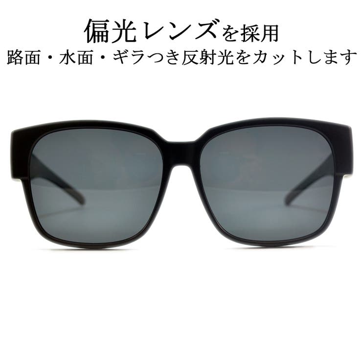 偏光サングラス メガネの上から オーバーグラス | MERRY PLEASURE | 詳細画像3 