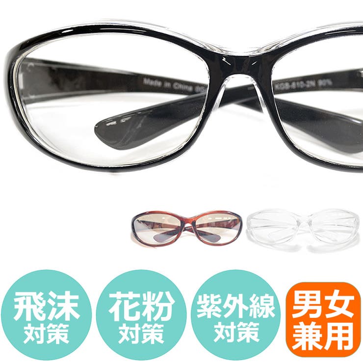 【全3色】 花粉症 メガネ | MERRY PLEASURE | 詳細画像1 