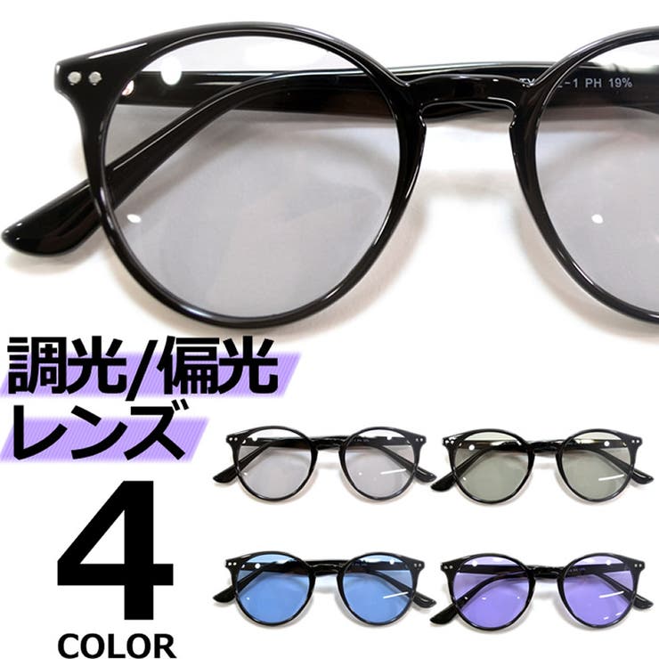 調光サングラス 偏光サングラス 釣り | MERRY PLEASURE | 詳細画像1 