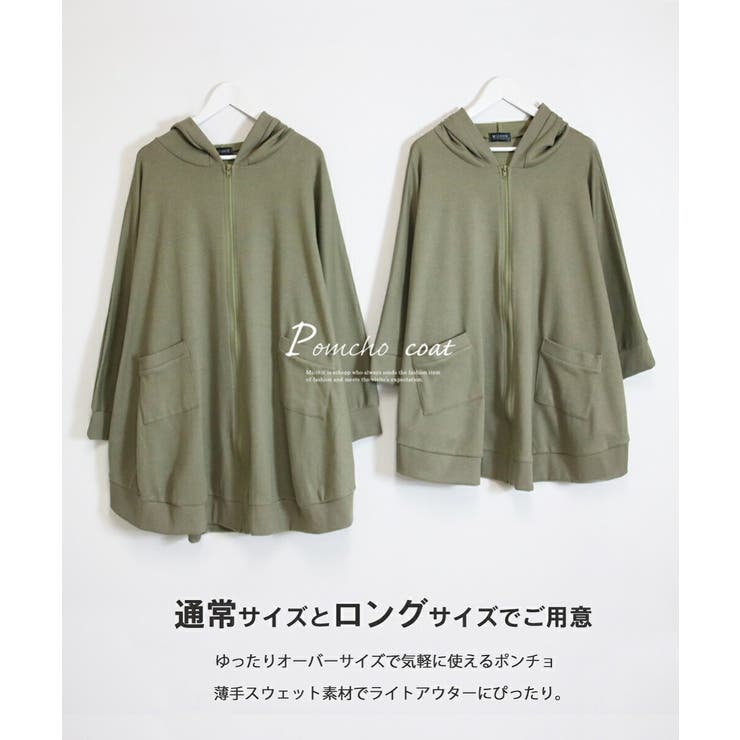ポンチョ