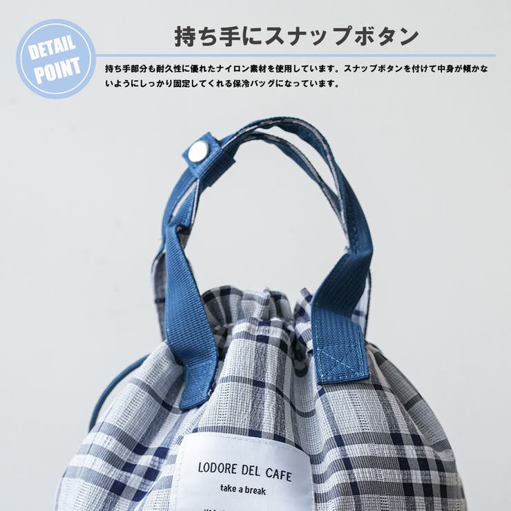 保冷巾着ランチバッグ 保冷素材 バッグ | mili an deni | 詳細画像4 