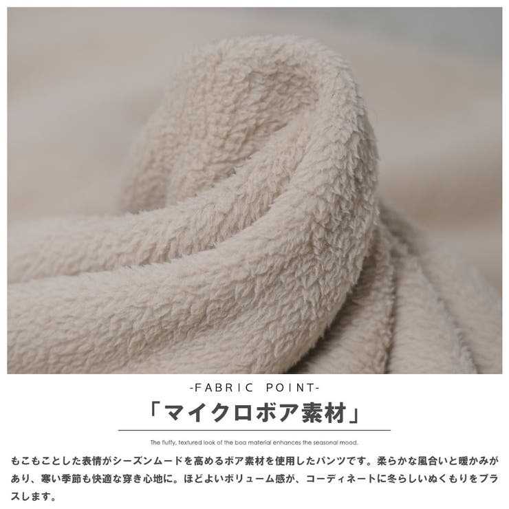 ボアパンツ レディース イージーパンツ | mili an deni | 詳細画像20 