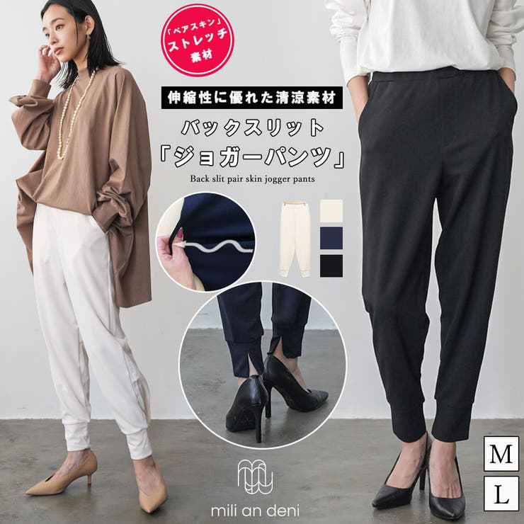 ペアスキンバックスリットジョガーパンツ ロング丈 M | mili an deni | 詳細画像1 
