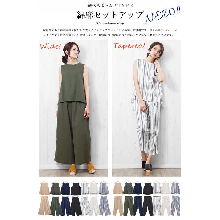 綿麻 セットアップ ノースリーブ[品番：MADW0002690]｜mili an  deni（ミリアンデニ）のレディースファッション通販｜SHOPLIST（ショップリスト）