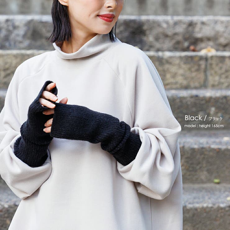 ブラック | カラーニットアームカバー フリーサイズ 雑貨 | mili an deni
